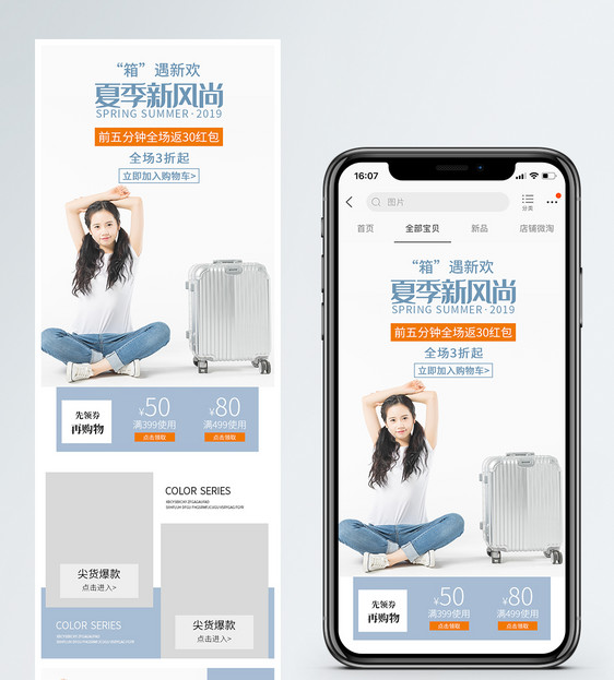 行李箱淘宝手机端首页图片