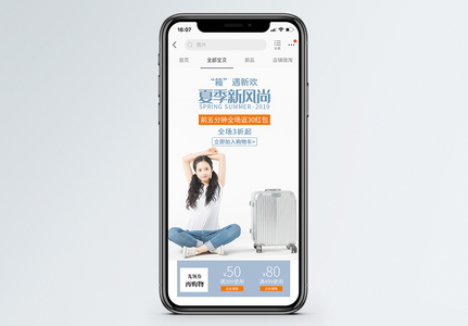 行李箱淘宝手机端首页高清图片