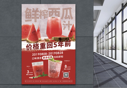 鲜榨西瓜汁水果汁促销宣传海报图片