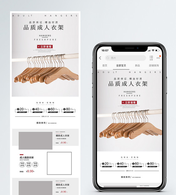 衣挂淘宝手机端首页图片
