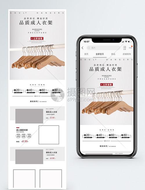 衣挂淘宝手机端首页