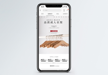 衣挂淘宝手机端首页图片
