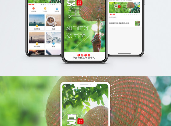夏至24节气手机海报配图图片