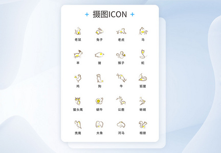 UI设计动物icon图标图片