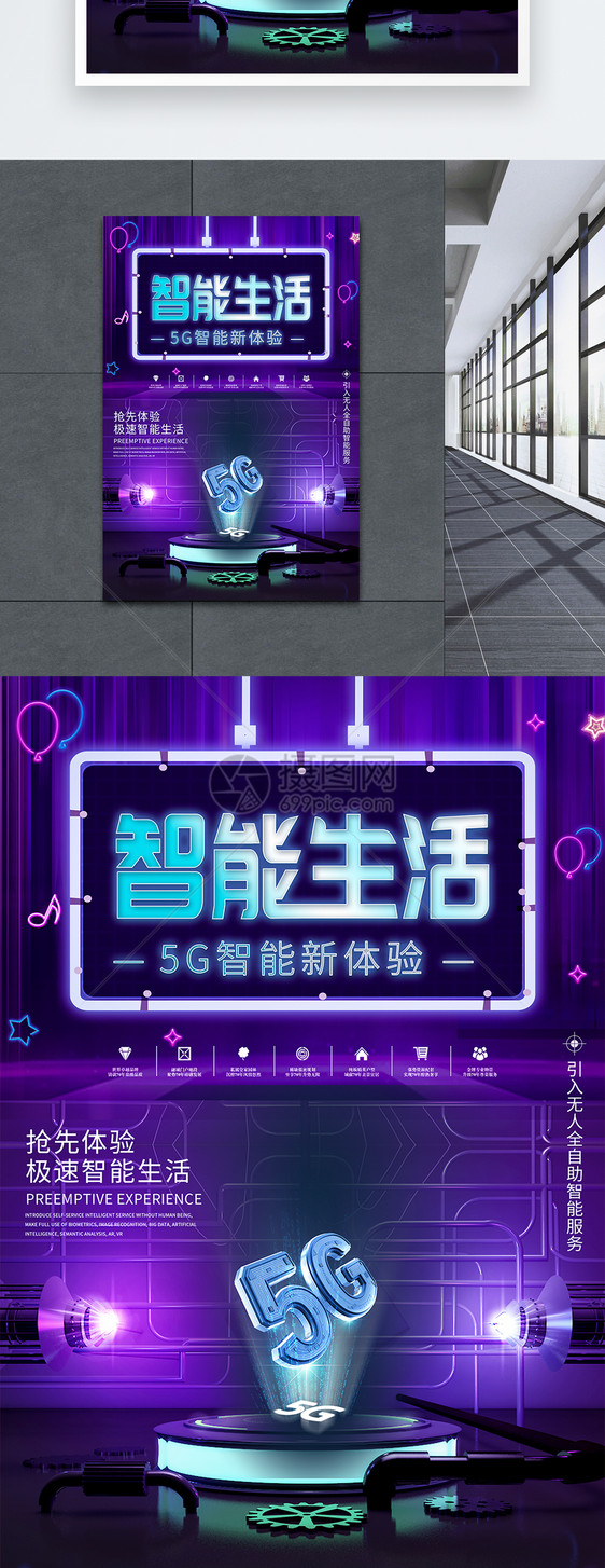 5g智能生活科技海报图片