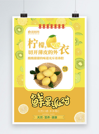 黄色水果派对海报系列二柠檬模板