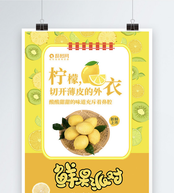 黄色水果派对海报系列二柠檬图片
