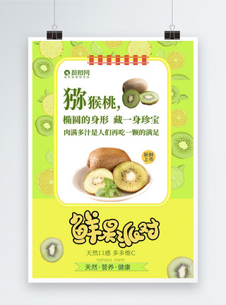 绿色水果派对海报系列三猕猴桃模板
