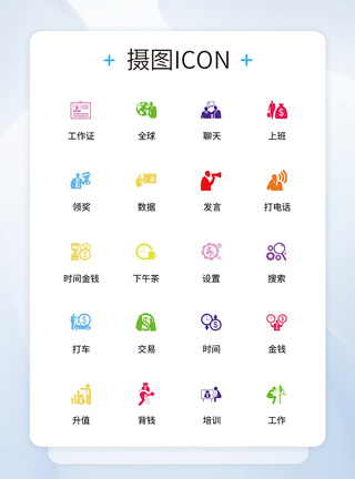 UI设计商务金融icon图标图片