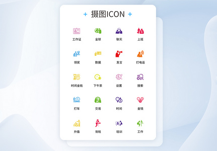 UI设计商务金融icon图标高清图片