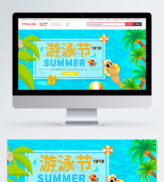 夏季游泳节电商banner图片