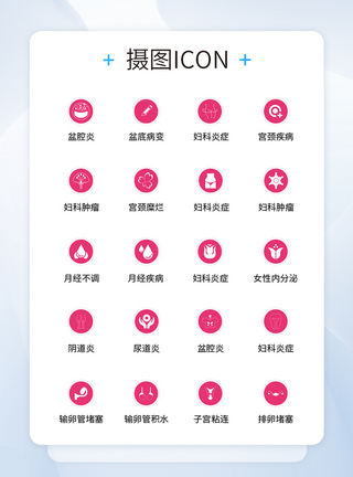 UI设计医疗医用工具icon图标图片