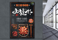 黑色龙虾小龙虾美食海报设计图片