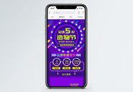 紫色造物节促销淘宝手机端模板图片