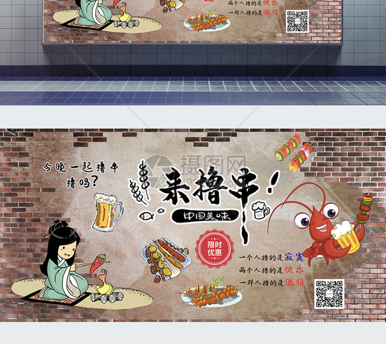 创意餐厅壁画背景撸串烧烤展板图片