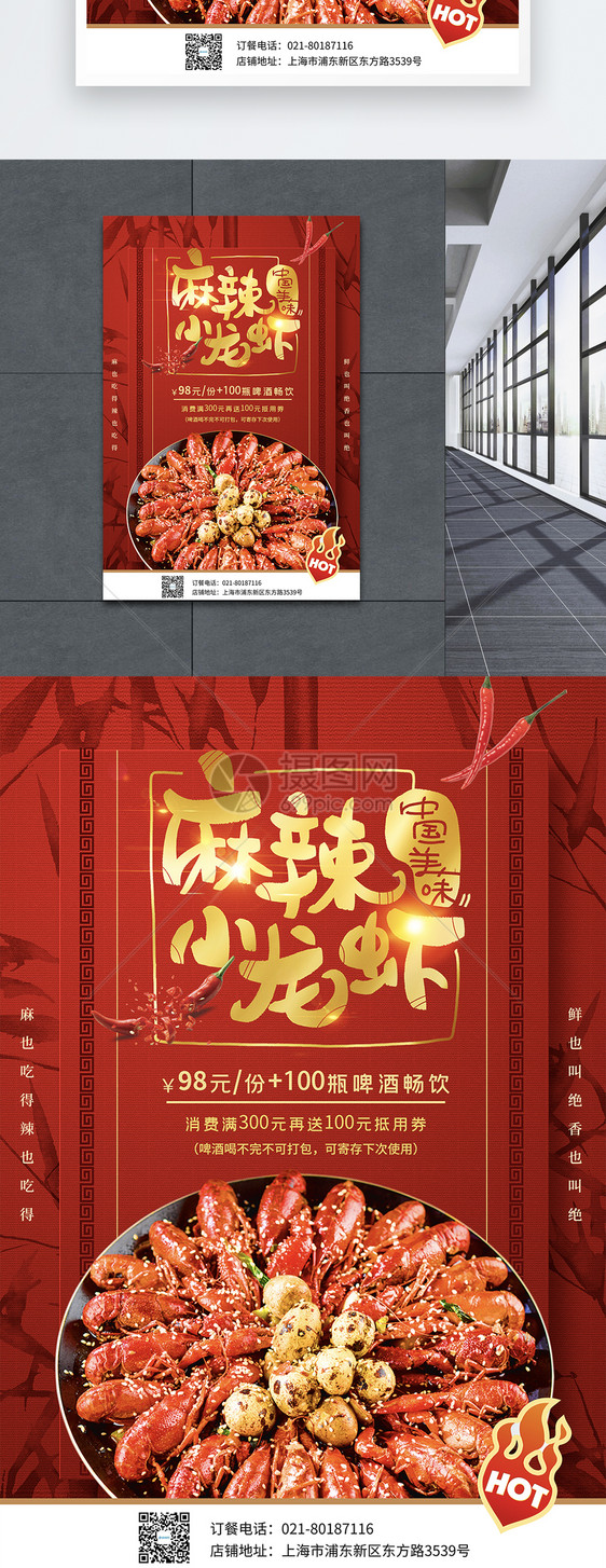 红色背景麻辣小龙虾美食海报图片