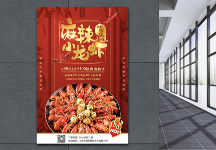 红色背景麻辣小龙虾美食海报图片