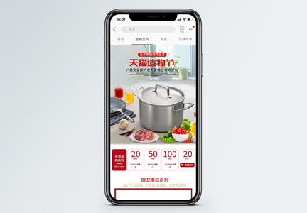天猫造物节厨卫用品促销手机端模板图片