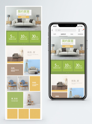 简约家居上新商品促销淘宝手机端模板图片