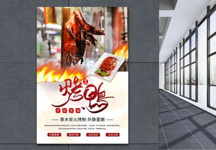墨迹风北京烤鸭海报高清图片