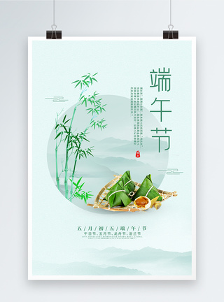 真空粽子绿色简约中国风端午节海报模板