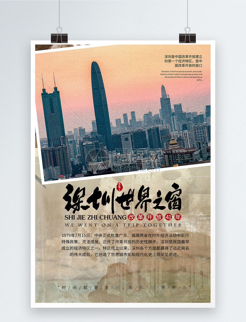 深圳改革开放41年海报设计