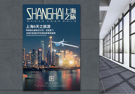 大气上海旅游宣传海报模板图片