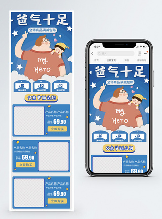 天空星星蓝色卡通父亲节电商手机端模板