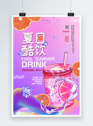 夏季果汁促销海报图片