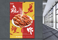 创意麻辣小龙虾美食海报图片