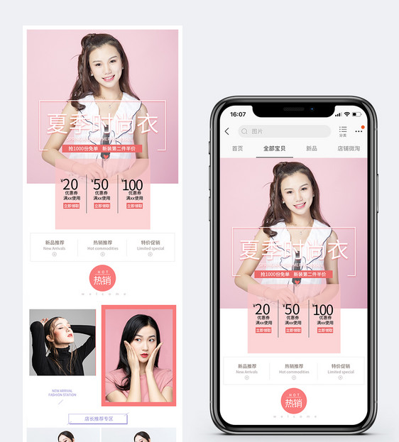 夏季时尚简约女装促销淘宝手机端模板图片