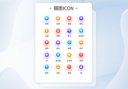 UI设计工具通用icon图标图片