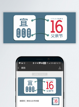 六月父亲节公众号封面配图模板