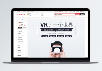 简约风数码电器VR眼镜促销淘宝详情页图片