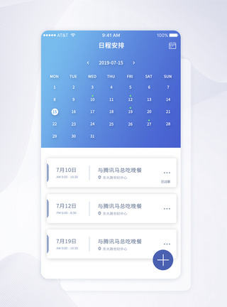 蓝色简约风格APP日程安排界面图片