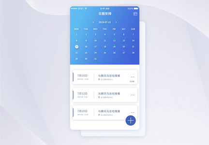 蓝色简约风格APP日程安排界面图片