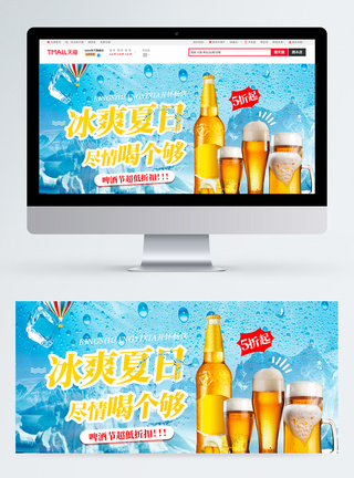 冰爽banner夏季啤酒节电商banner模板