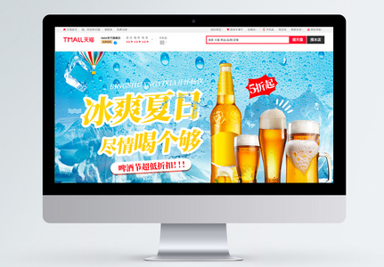 夏季啤酒节电商banner高清图片