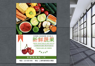 新鲜蔬果新品促销海报图片