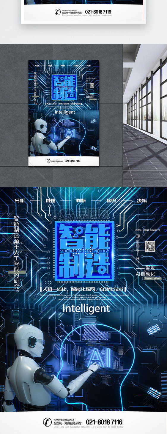 AI智能制造海报图片