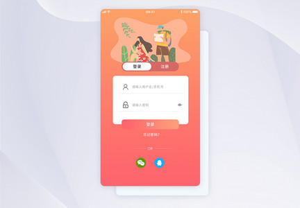 UI 界面注册登录渐变页面图片