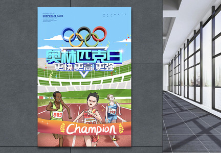 国际奥林匹克日运动会比赛海报图片