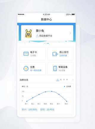 UI设计数据中心手机app界面设计图片