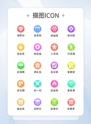 渐变iconUI设计互联网金融移动支付icon图标模板