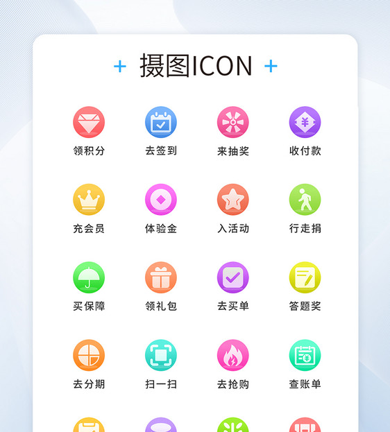 UI设计互联网金融移动支付icon图标图片