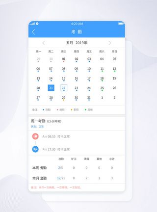 UI设计考勤日期手机app界面设计图片