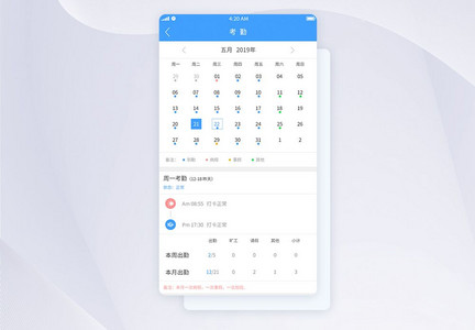 UI设计考勤日期手机app界面设计图片