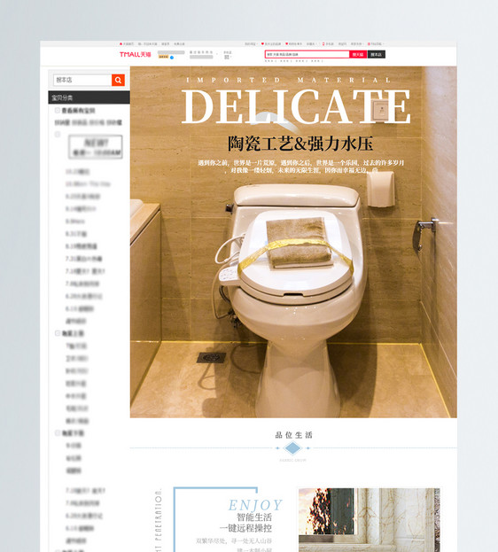 简约实用马桶坐便器促销淘宝详情页模板图片