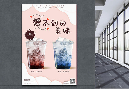 咖啡饮品促销宣传海报图片