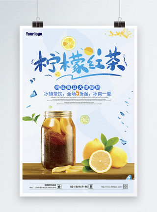 茶饮促销清新柠檬红茶饮品促销海报模板